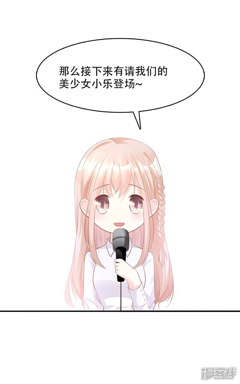 《独家宠爱我的甜心宝贝》第61话 绯闻女主究竟是真是假？ 第30页