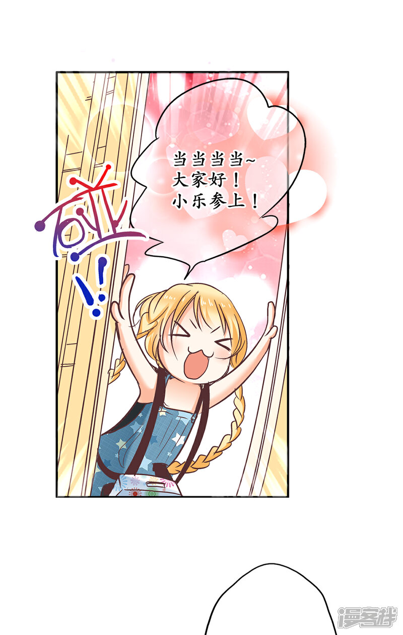 《独家宠爱我的甜心宝贝》第61话 绯闻女主究竟是真是假？ 第31页