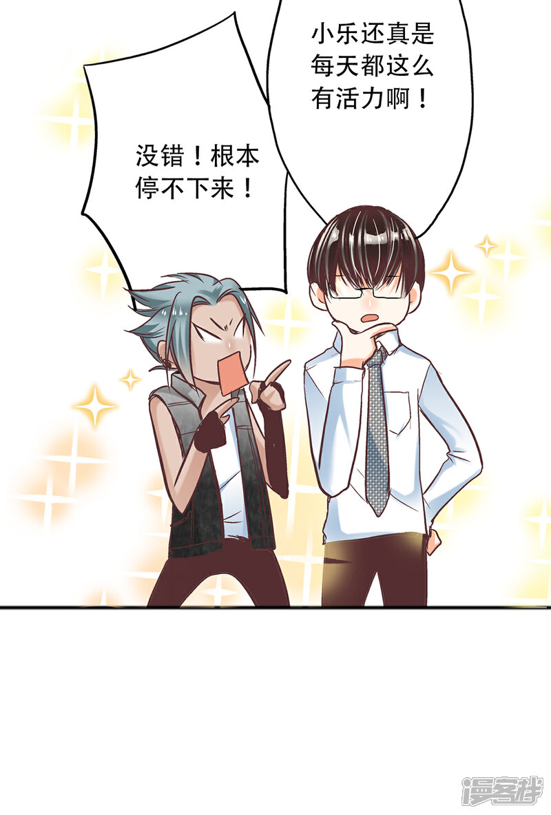《独家宠爱我的甜心宝贝》第61话 绯闻女主究竟是真是假？ 第32页