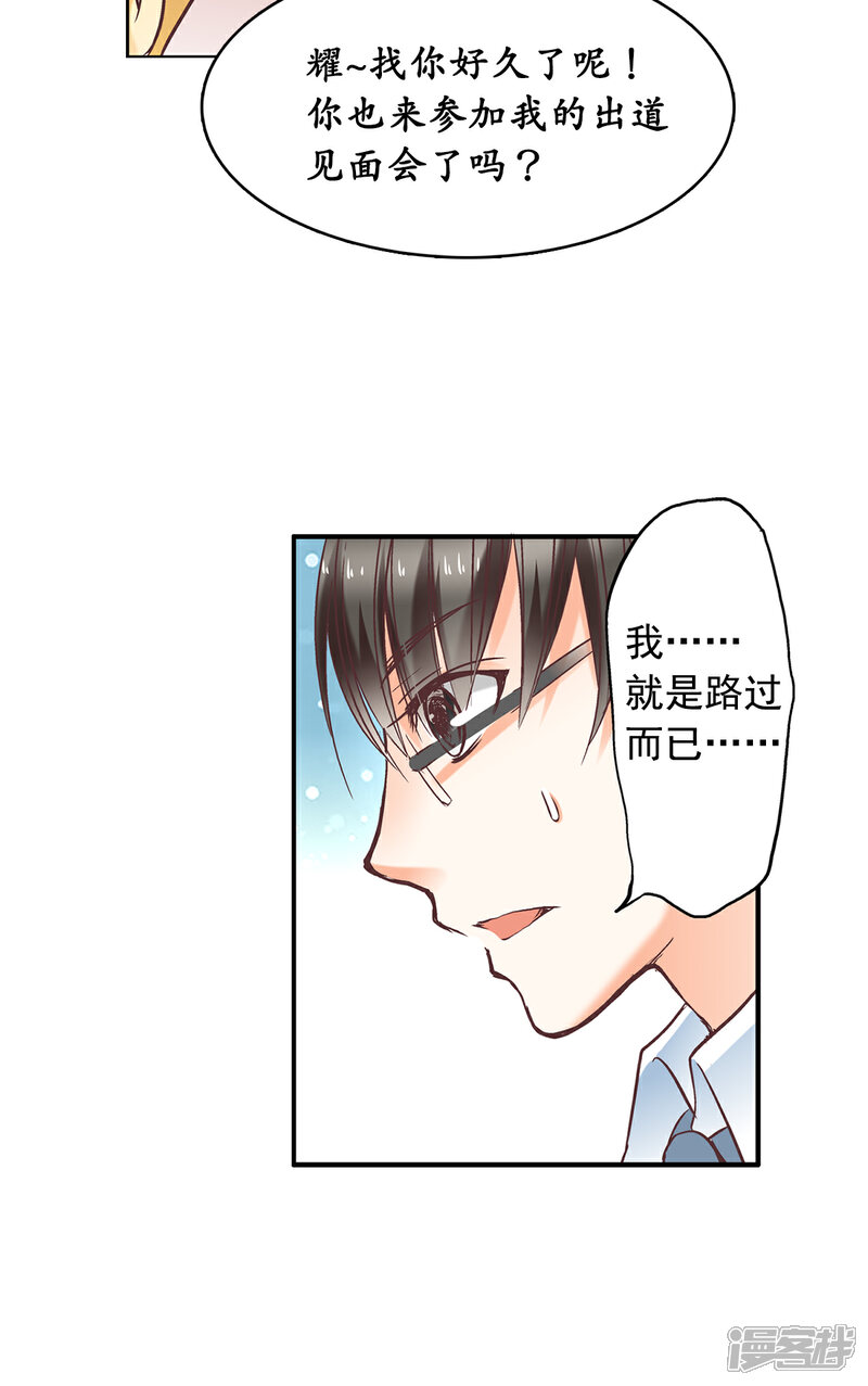 《独家宠爱我的甜心宝贝》第61话 绯闻女主究竟是真是假？ 第34页