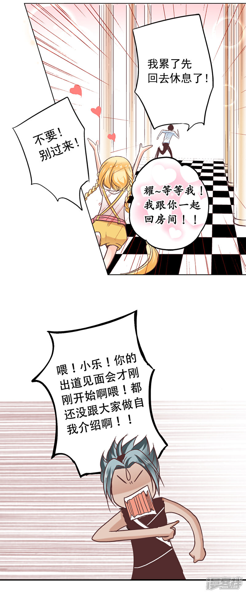 《独家宠爱我的甜心宝贝》第61话 绯闻女主究竟是真是假？ 第35页