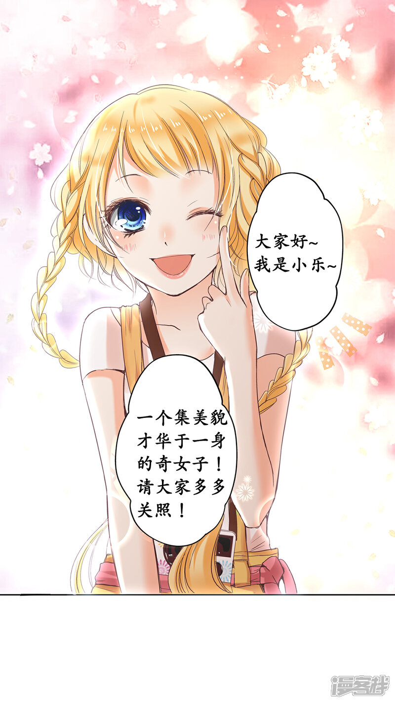 《独家宠爱我的甜心宝贝》第61话 绯闻女主究竟是真是假？ 第37页