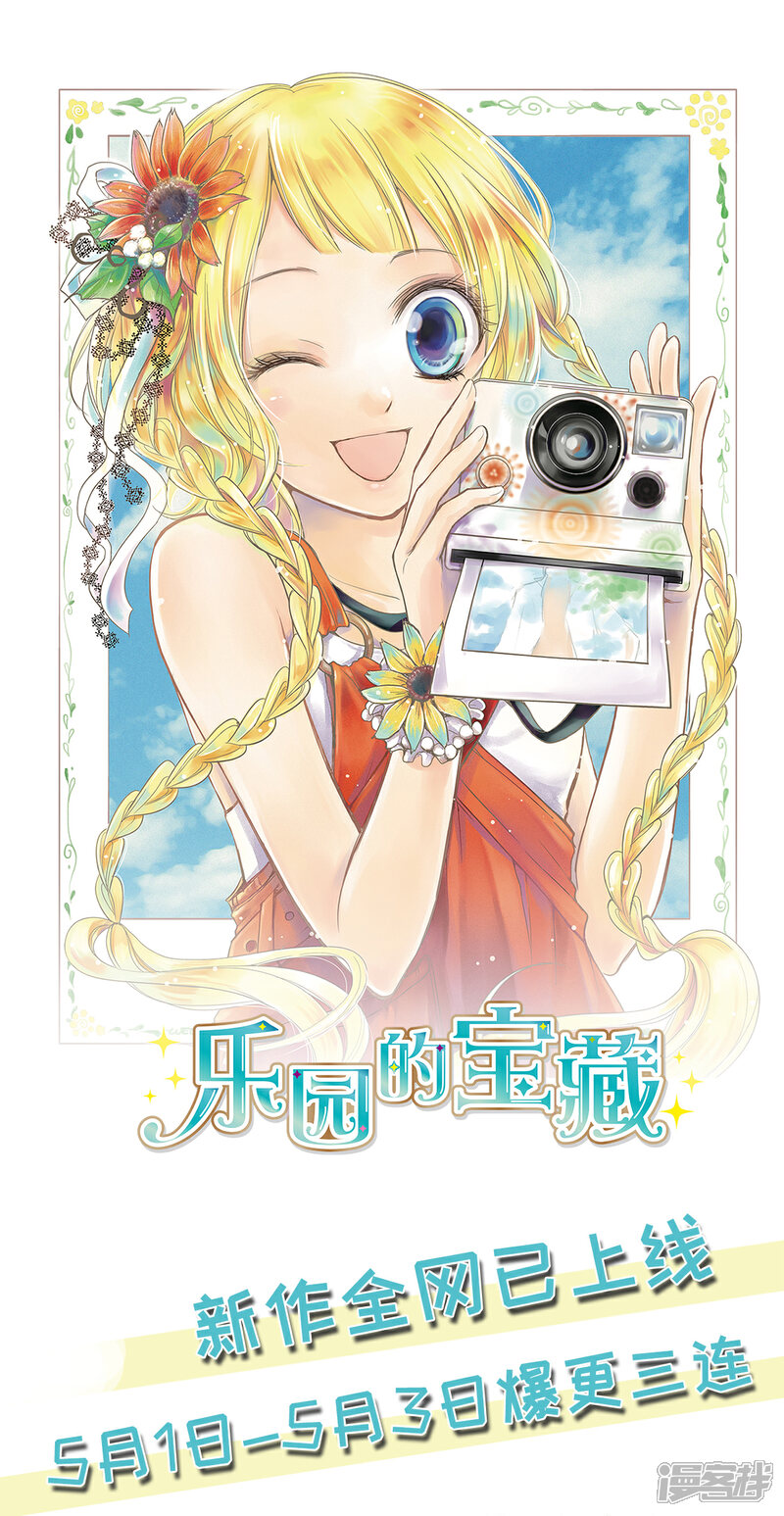 《独家宠爱我的甜心宝贝》第61话 绯闻女主究竟是真是假？ 第38页