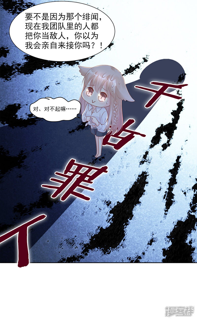 《独家宠爱我的甜心宝贝》第61话 绯闻女主究竟是真是假？ 第3页