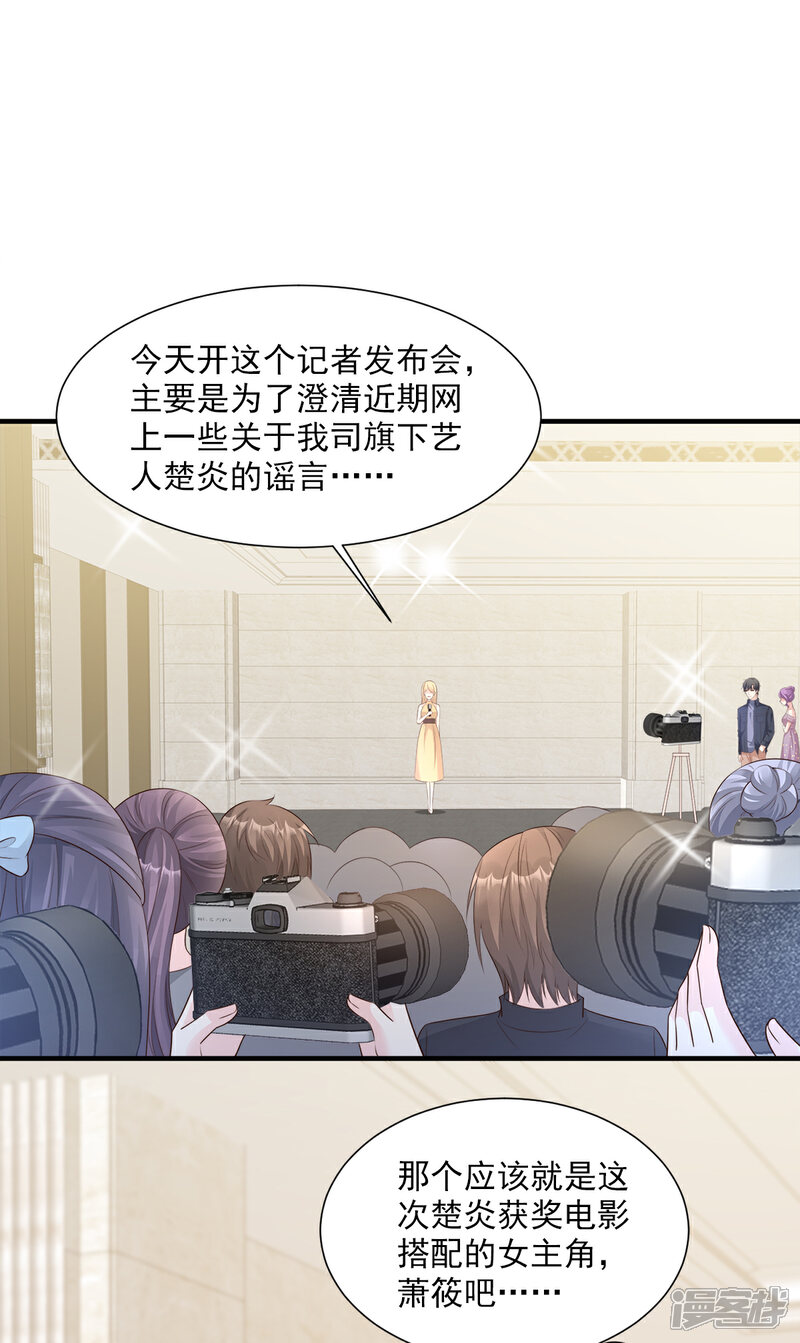 《独家宠爱我的甜心宝贝》第61话 绯闻女主究竟是真是假？ 第4页
