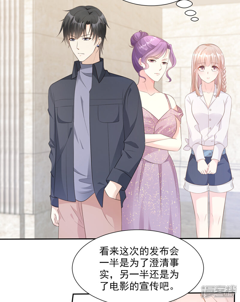 《独家宠爱我的甜心宝贝》第61话 绯闻女主究竟是真是假？ 第5页