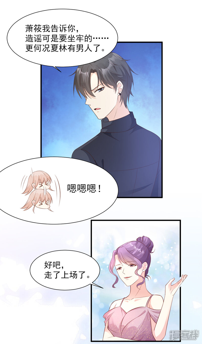 《独家宠爱我的甜心宝贝》第61话 绯闻女主究竟是真是假？ 第8页