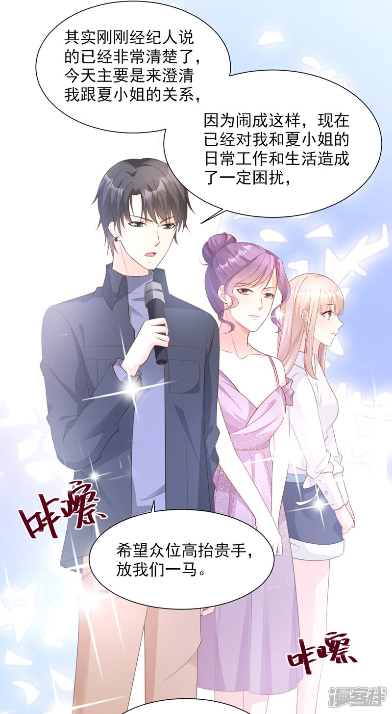 《独家宠爱我的甜心宝贝》第61话 绯闻女主究竟是真是假？ 第9页