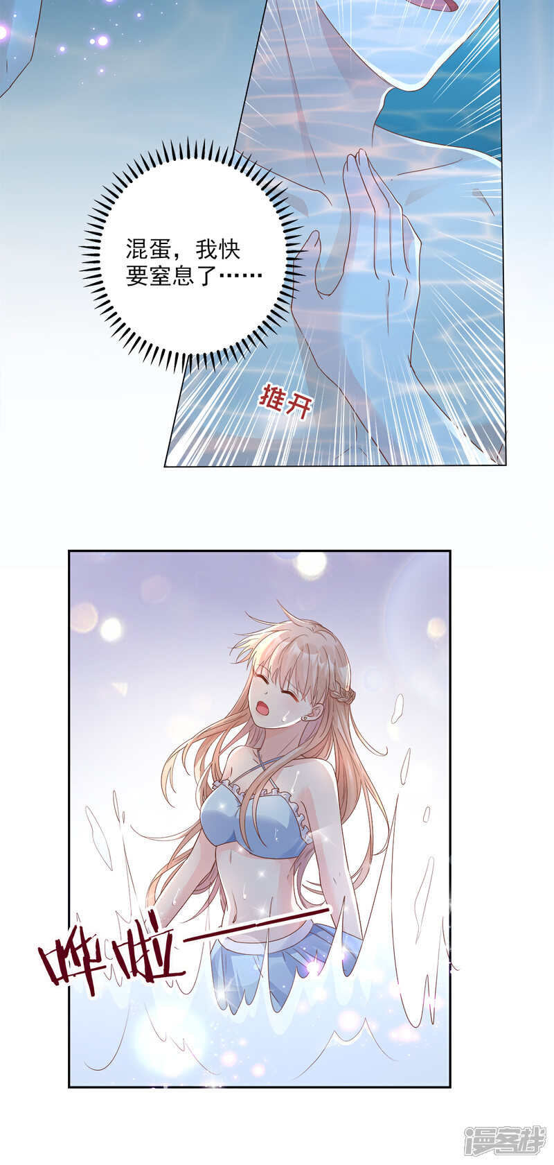 《独家宠爱我的甜心宝贝》第63话 总裁夫人的权力 第12页