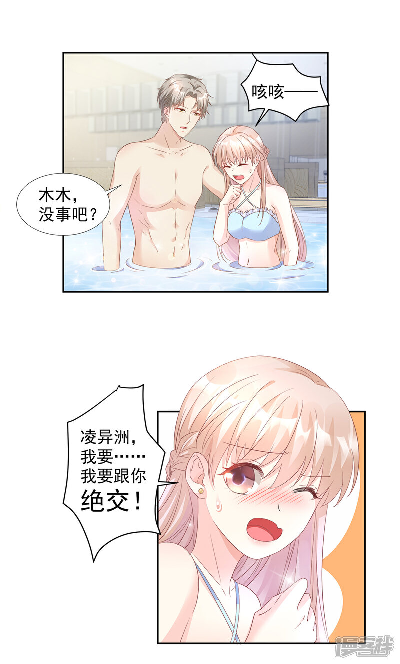 《独家宠爱我的甜心宝贝》第63话 总裁夫人的权力 第13页