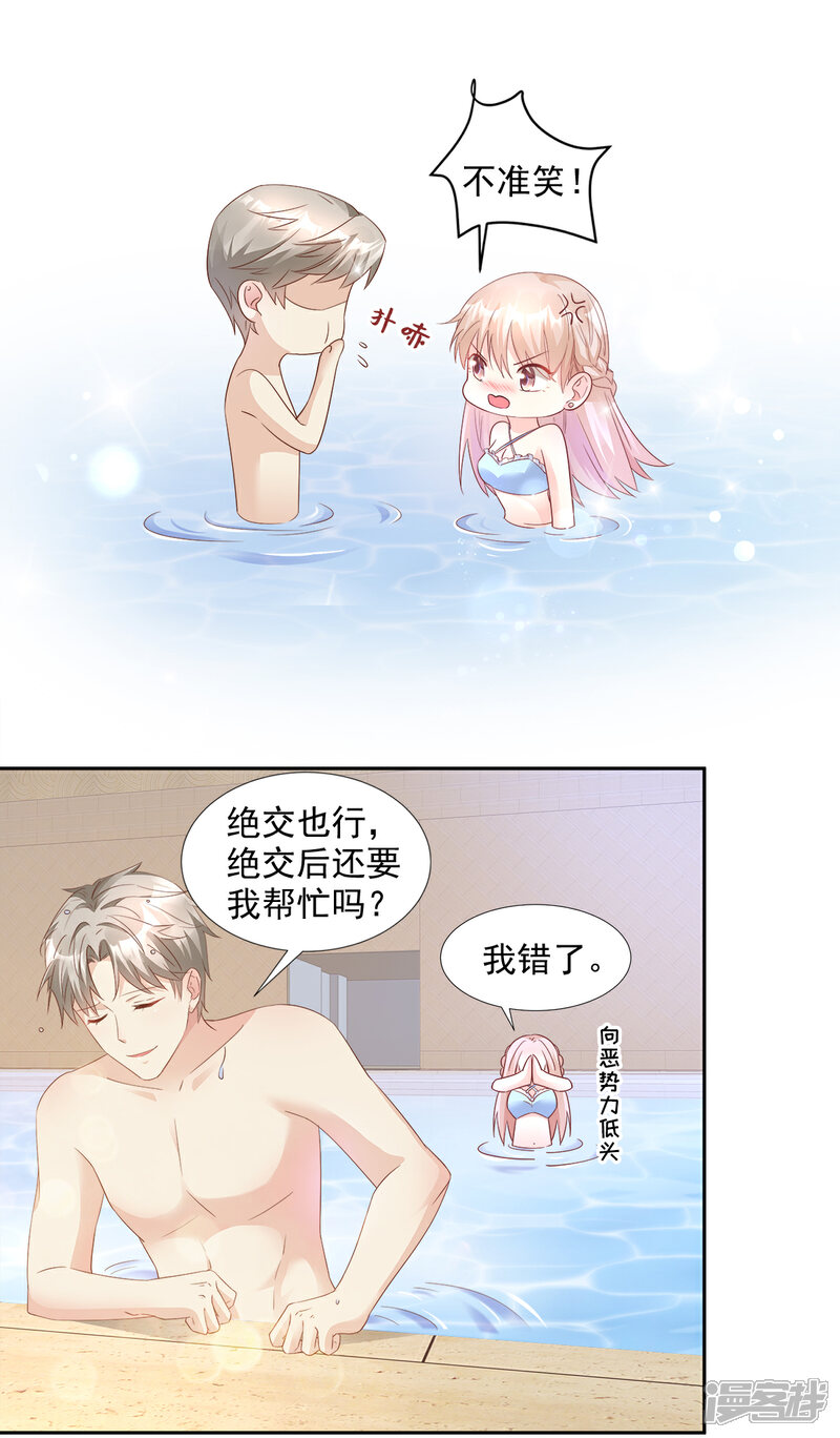 《独家宠爱我的甜心宝贝》第63话 总裁夫人的权力 第14页