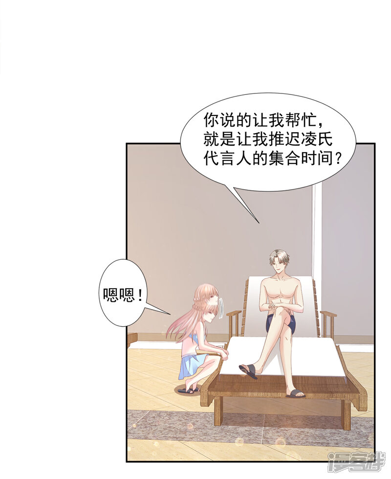《独家宠爱我的甜心宝贝》第63话 总裁夫人的权力 第15页