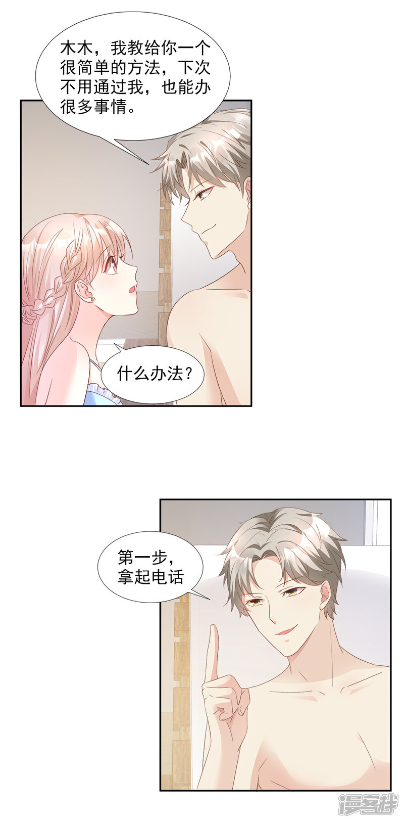 《独家宠爱我的甜心宝贝》第63话 总裁夫人的权力 第16页