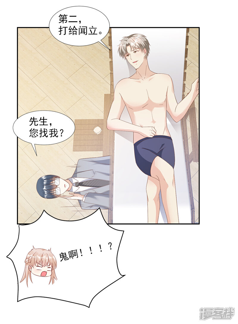 《独家宠爱我的甜心宝贝》第63话 总裁夫人的权力 第17页