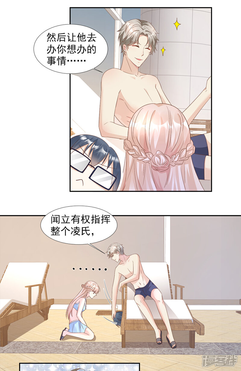 《独家宠爱我的甜心宝贝》第63话 总裁夫人的权力 第18页