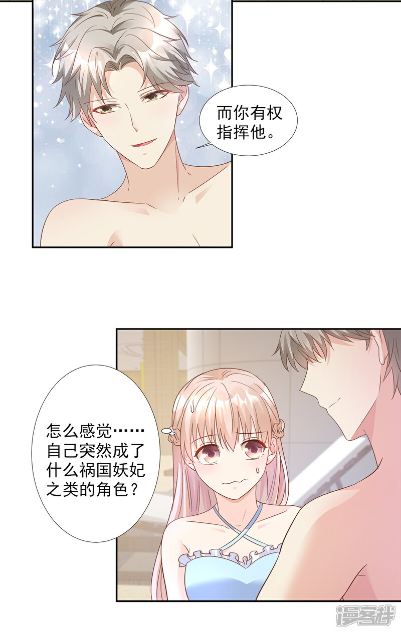 《独家宠爱我的甜心宝贝》第63话 总裁夫人的权力 第19页