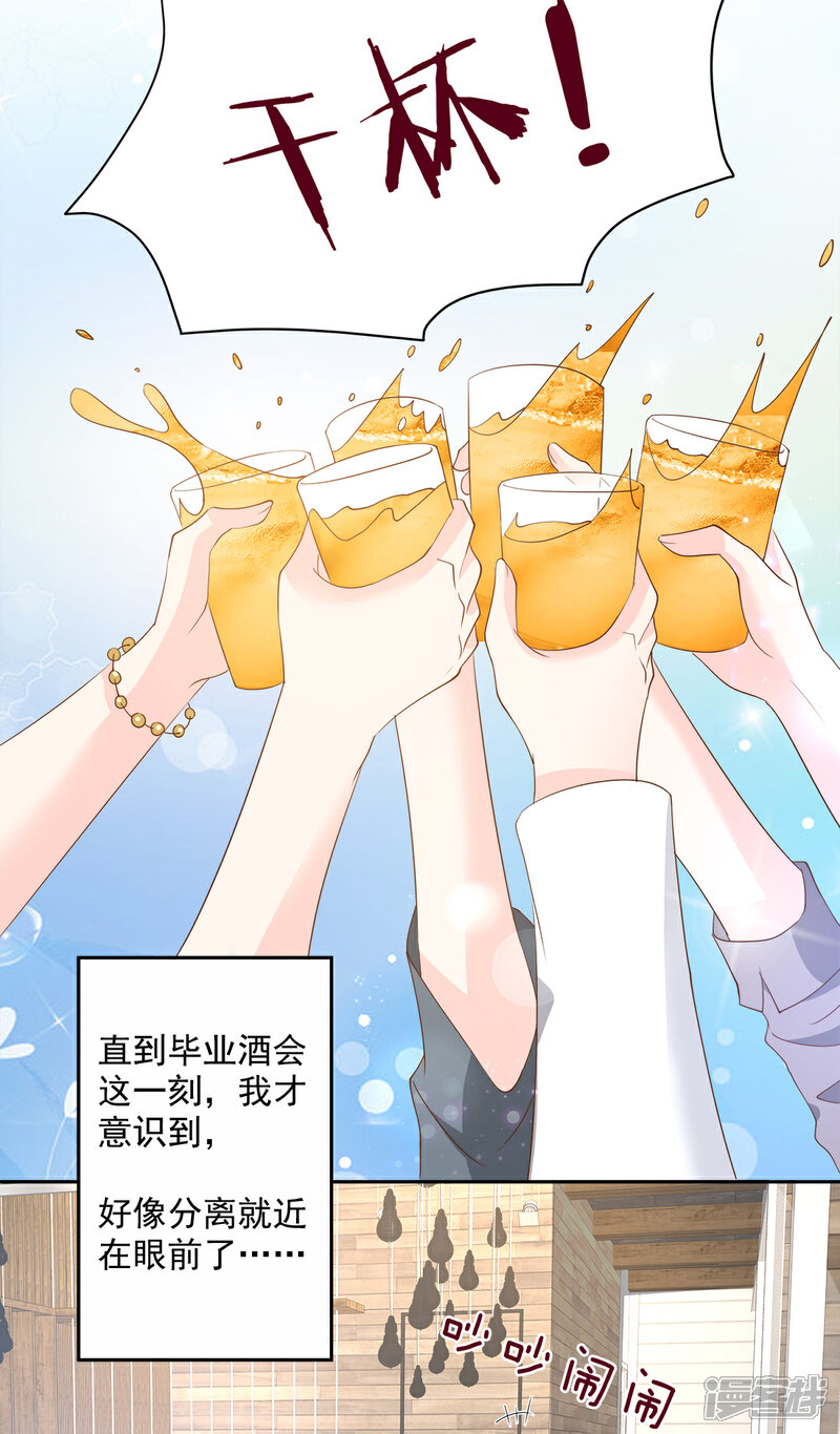《独家宠爱我的甜心宝贝》第63话 总裁夫人的权力 第22页