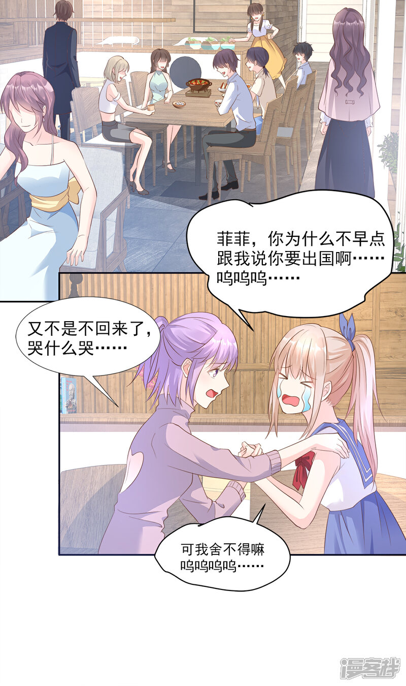 《独家宠爱我的甜心宝贝》第63话 总裁夫人的权力 第23页