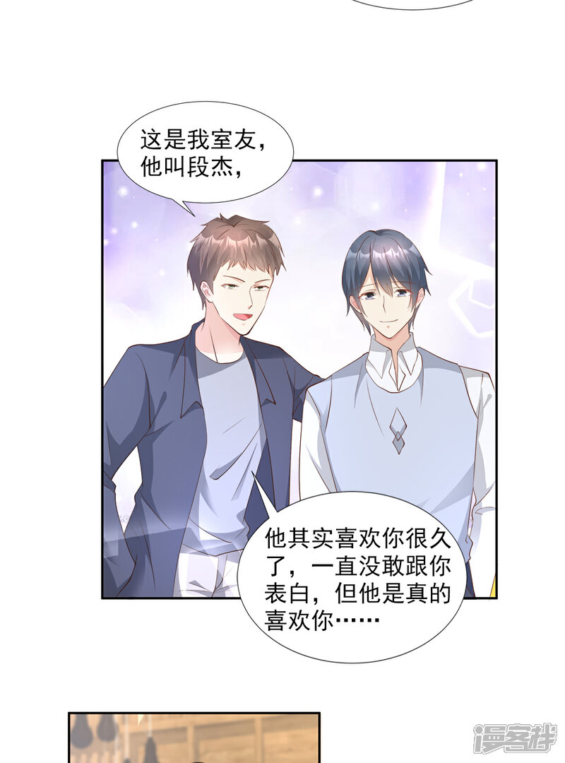 《独家宠爱我的甜心宝贝》第63话 总裁夫人的权力 第25页