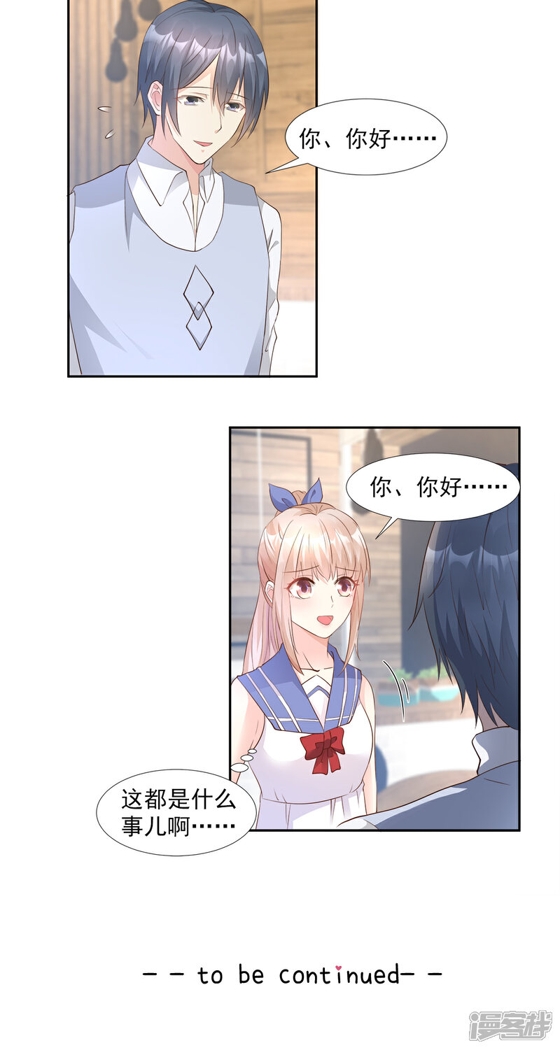 《独家宠爱我的甜心宝贝》第63话 总裁夫人的权力 第26页