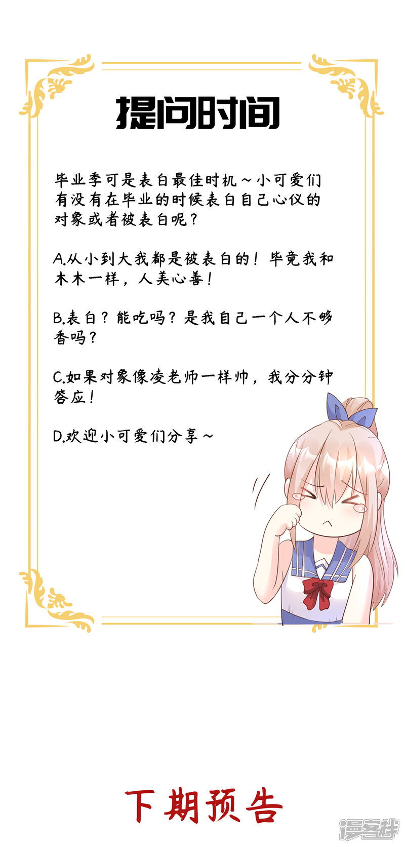 《独家宠爱我的甜心宝贝》第63话 总裁夫人的权力 第27页