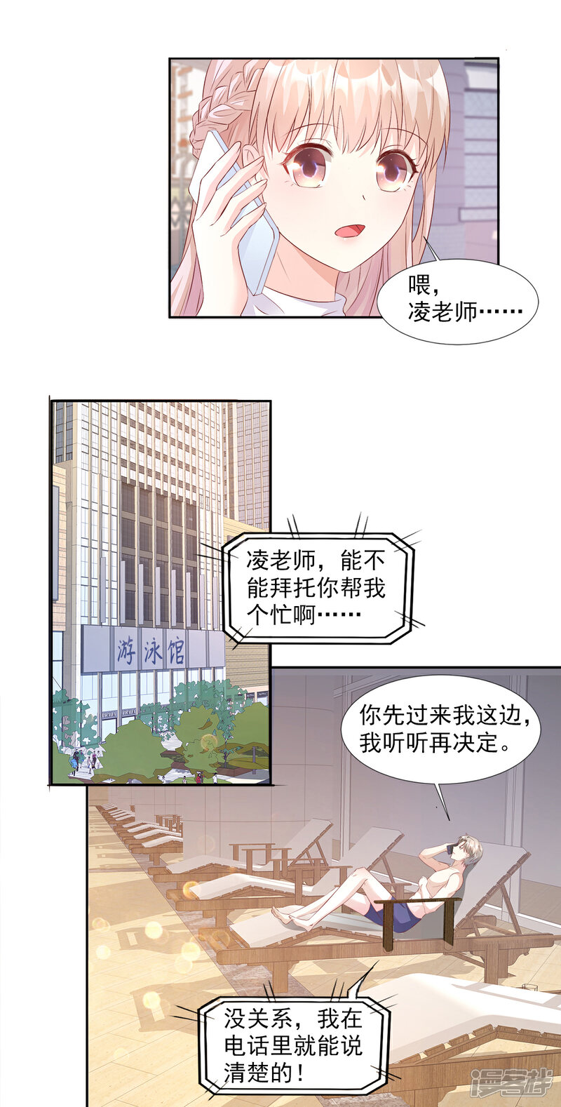 《独家宠爱我的甜心宝贝》第63话 总裁夫人的权力 第2页