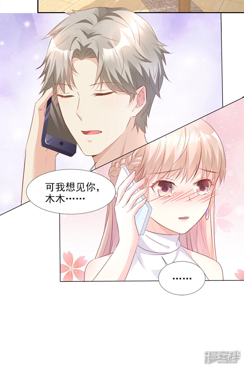 《独家宠爱我的甜心宝贝》第63话 总裁夫人的权力 第3页