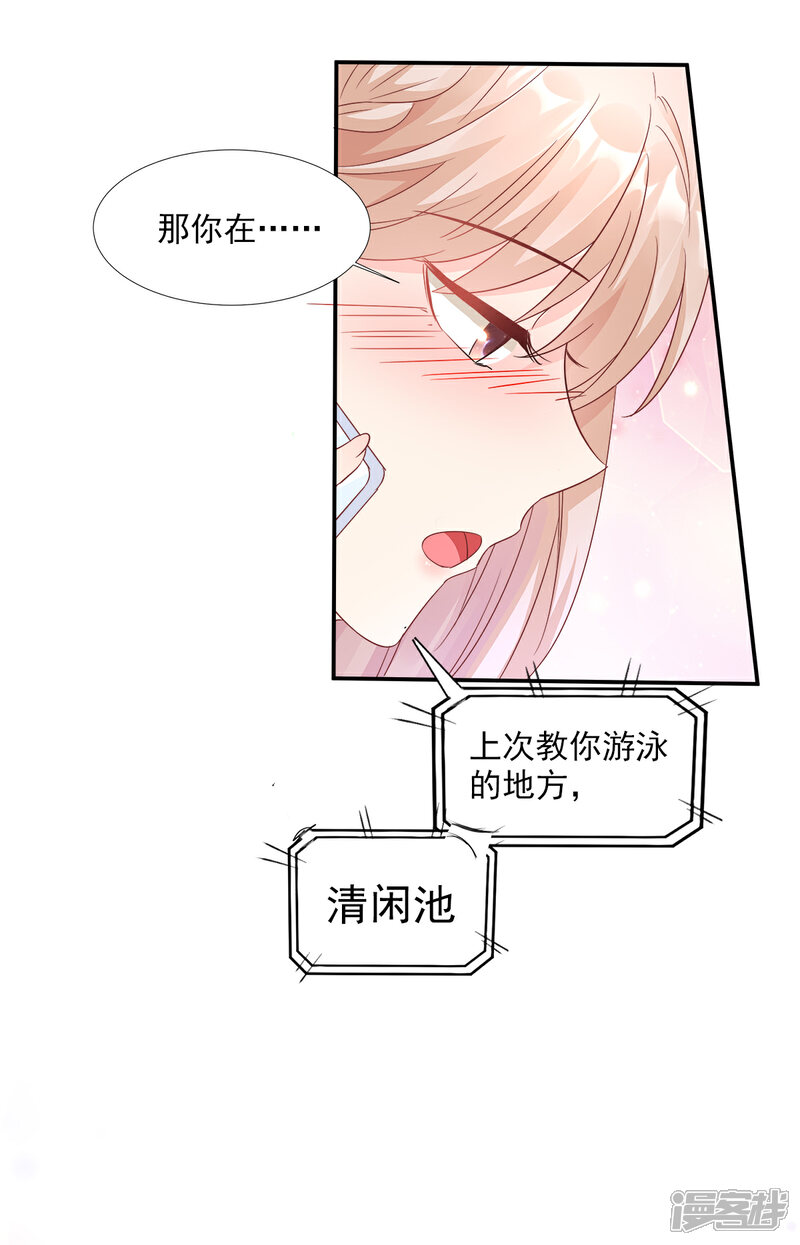 《独家宠爱我的甜心宝贝》第63话 总裁夫人的权力 第4页