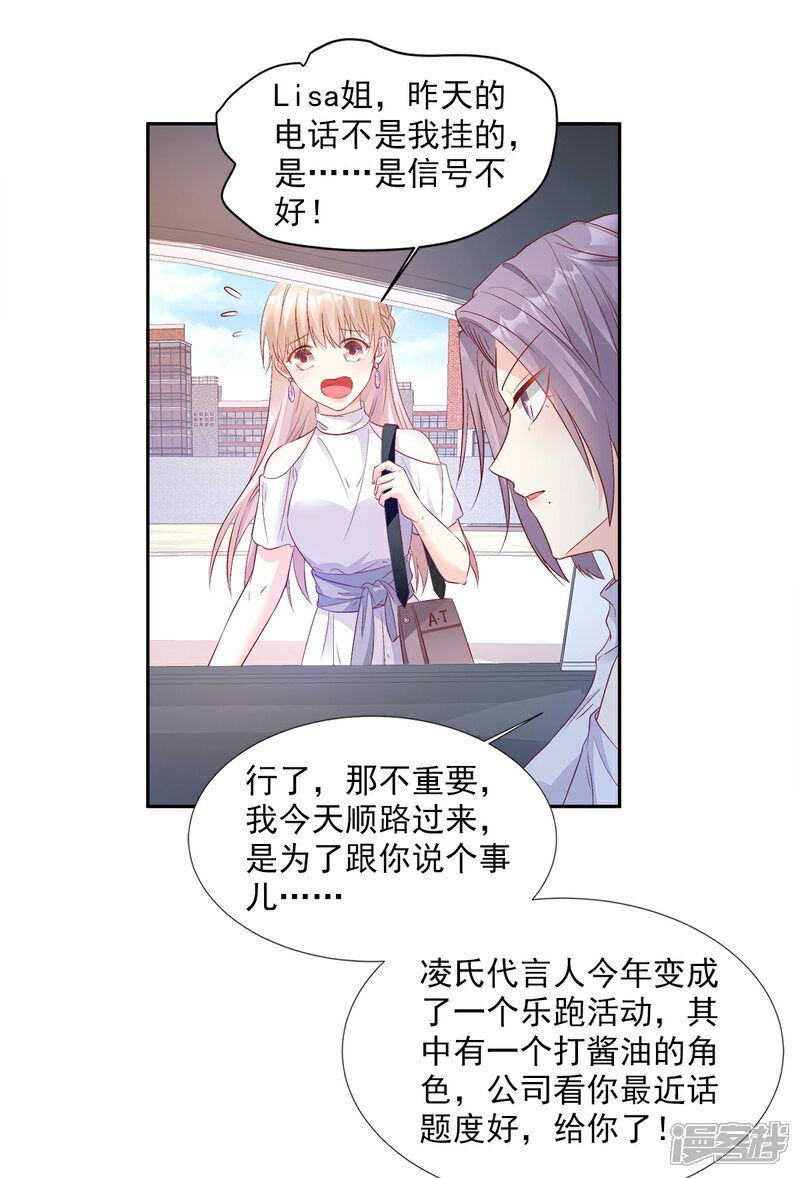 《独家宠爱我的甜心宝贝》第62话 木木，闭上眼睛 第16页