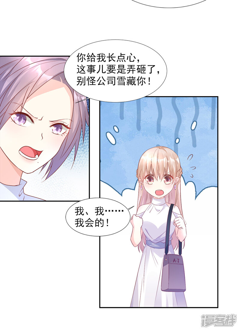 《独家宠爱我的甜心宝贝》第62话 木木，闭上眼睛 第17页