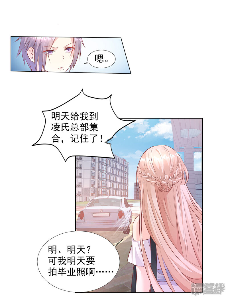 《独家宠爱我的甜心宝贝》第62话 木木，闭上眼睛 第18页