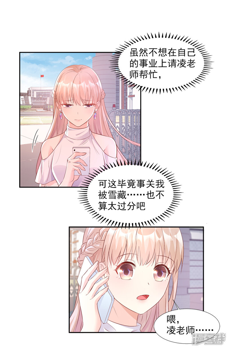 《独家宠爱我的甜心宝贝》第62话 木木，闭上眼睛 第19页