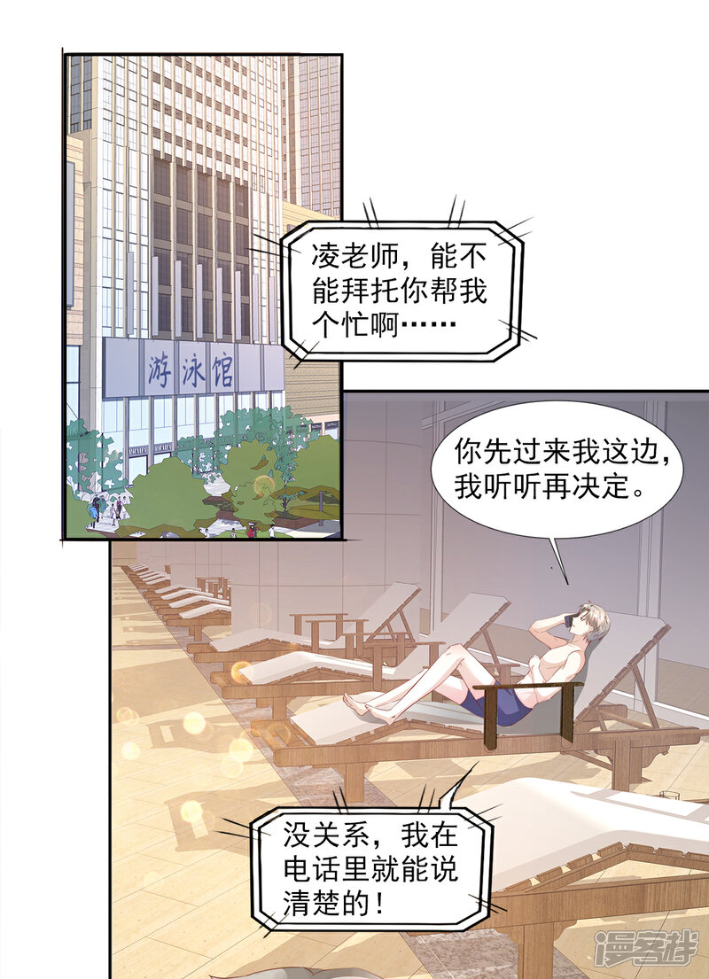 《独家宠爱我的甜心宝贝》第62话 木木，闭上眼睛 第20页