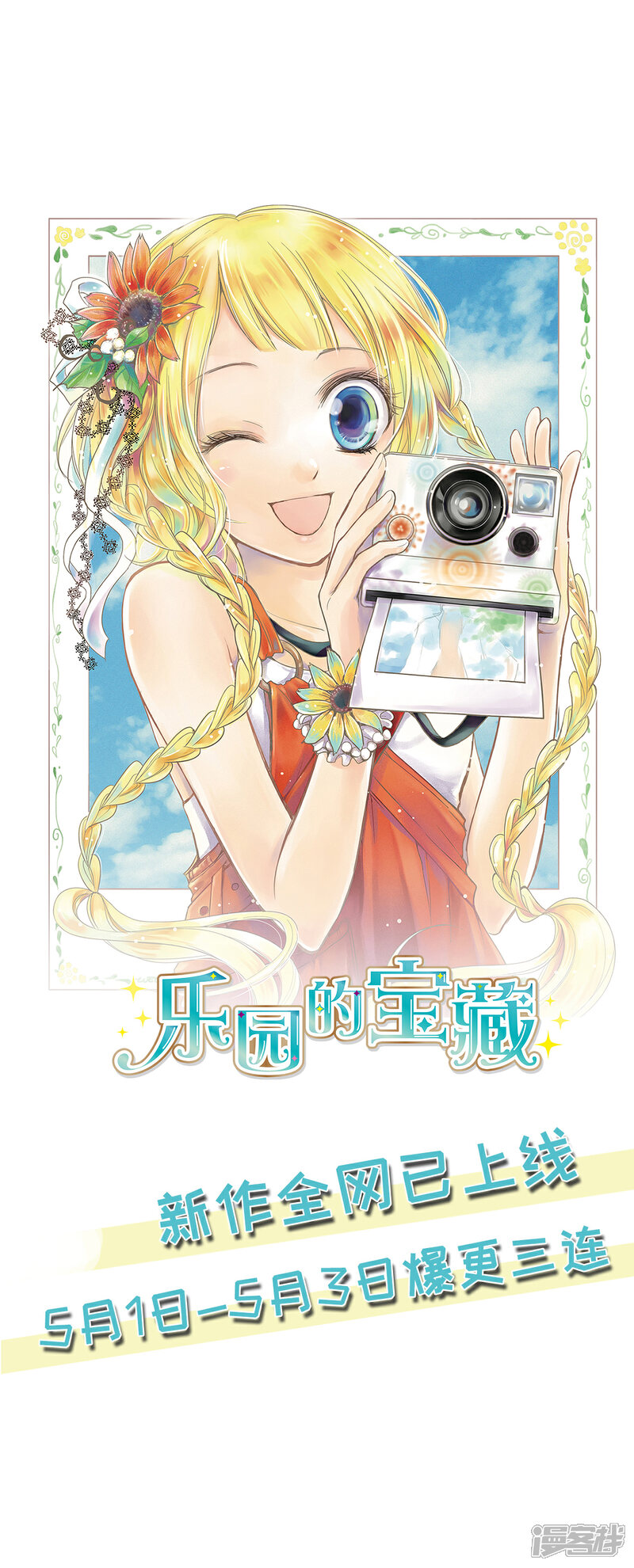 《独家宠爱我的甜心宝贝》第62话 木木，闭上眼睛 第23页
