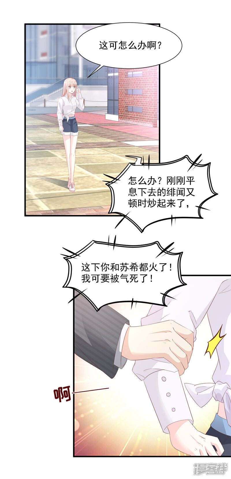 《独家宠爱我的甜心宝贝》第62话 木木，闭上眼睛 第2页