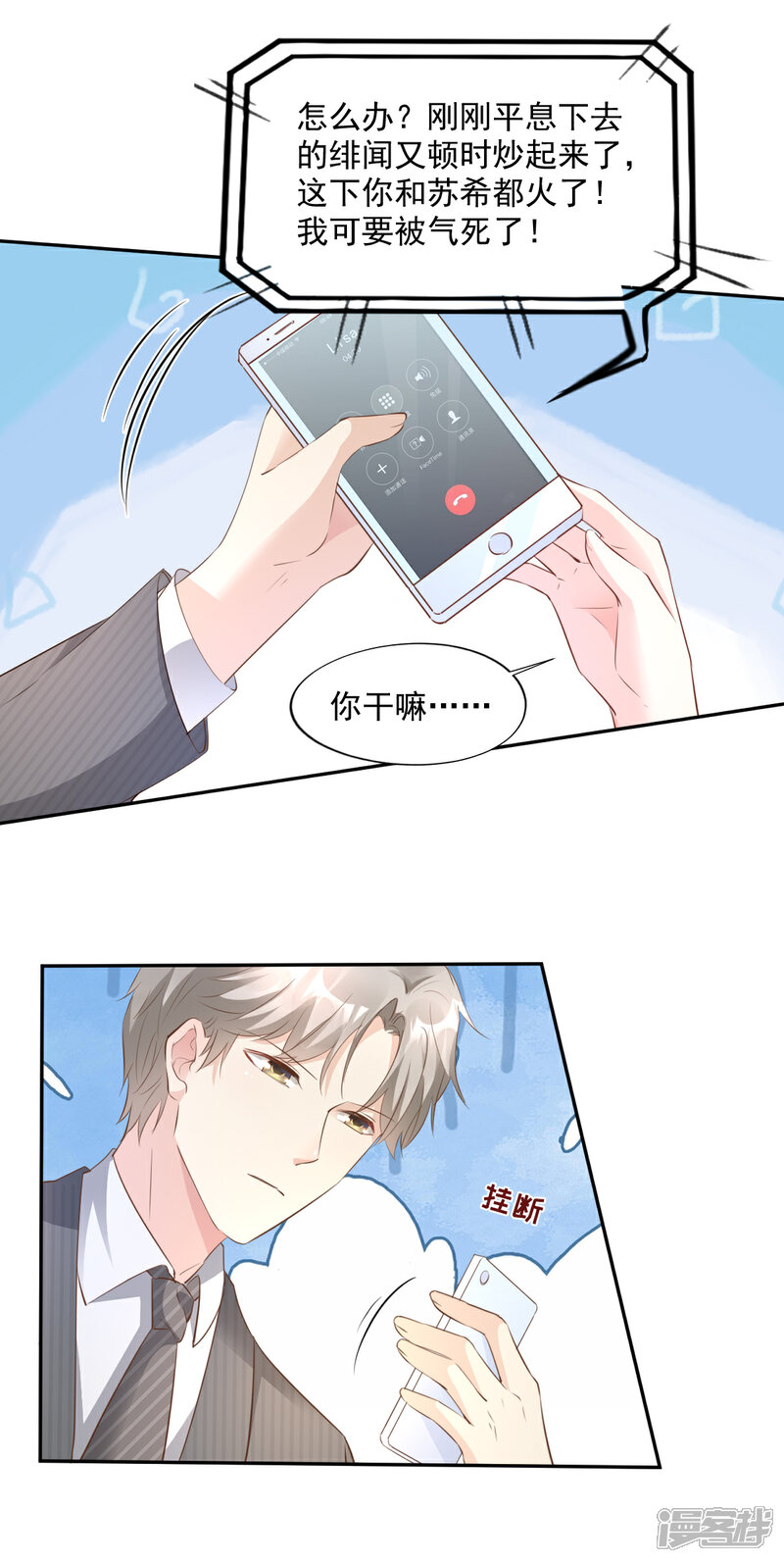 《独家宠爱我的甜心宝贝》第62话 木木，闭上眼睛 第4页
