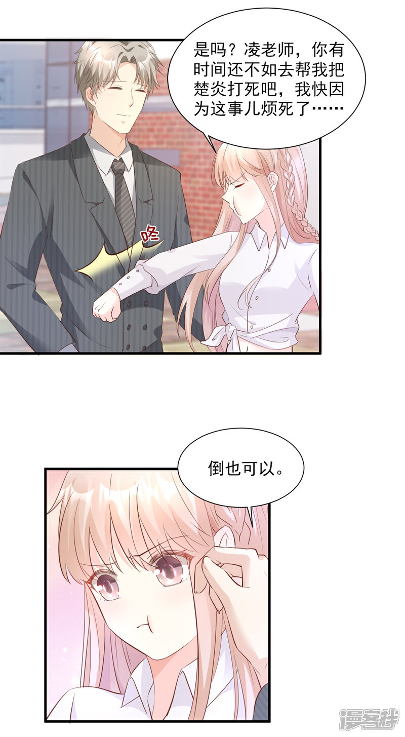《独家宠爱我的甜心宝贝》第62话 木木，闭上眼睛 第6页