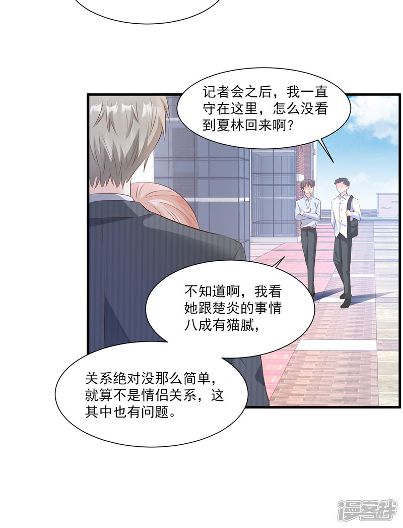 《独家宠爱我的甜心宝贝》第62话 木木，闭上眼睛 第8页