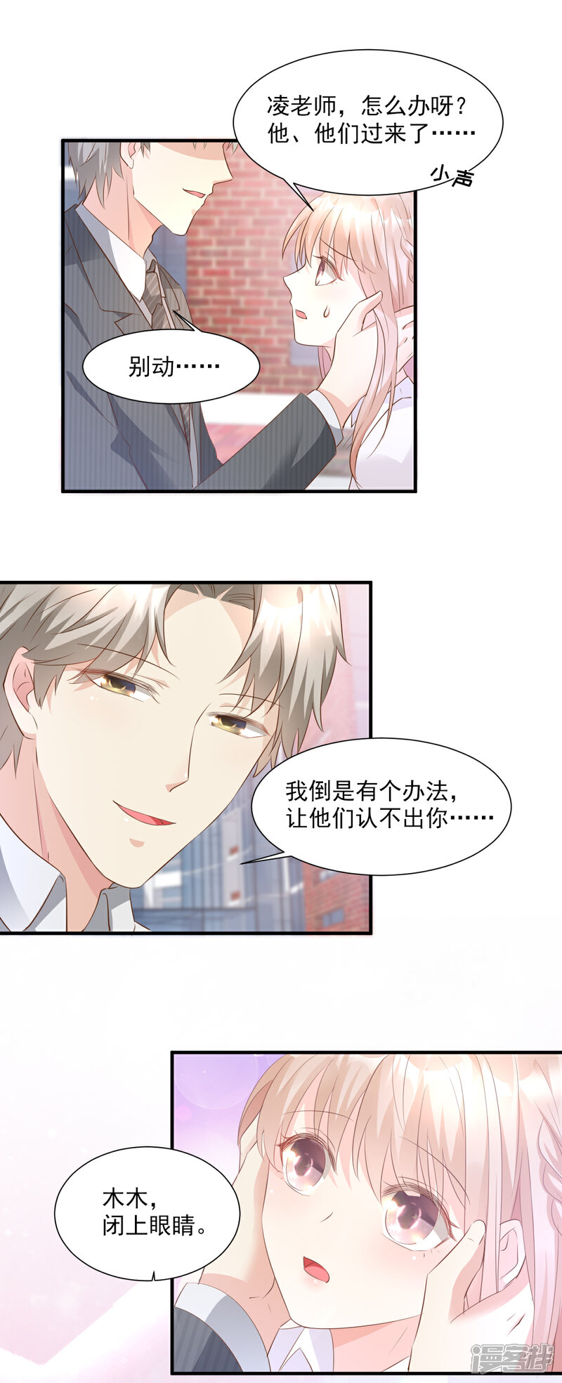 《独家宠爱我的甜心宝贝》第62话 木木，闭上眼睛 第9页