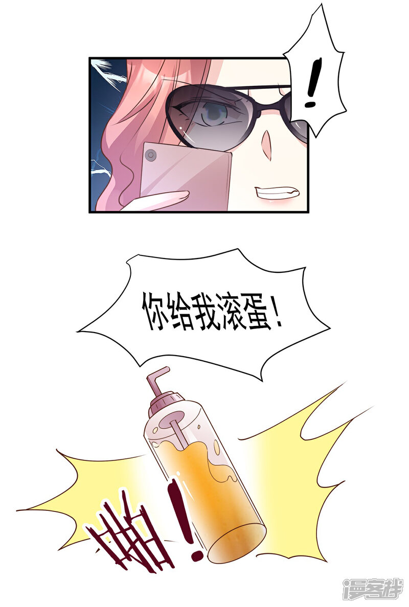 《独家宠爱我的甜心宝贝》第65话 怎么哪儿哪儿都有你？ 第11页