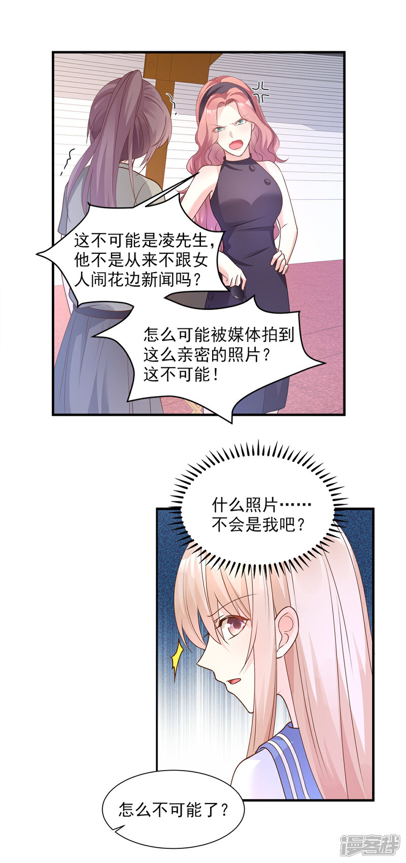 《独家宠爱我的甜心宝贝》第65话 怎么哪儿哪儿都有你？ 第12页
