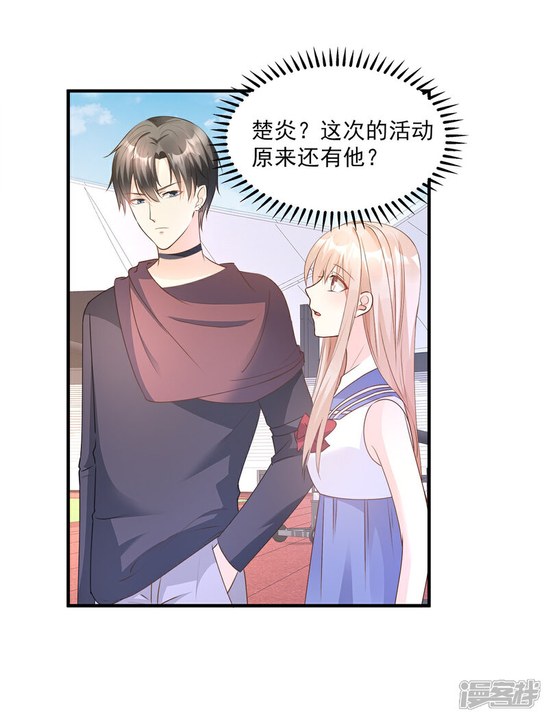《独家宠爱我的甜心宝贝》第65话 怎么哪儿哪儿都有你？ 第13页