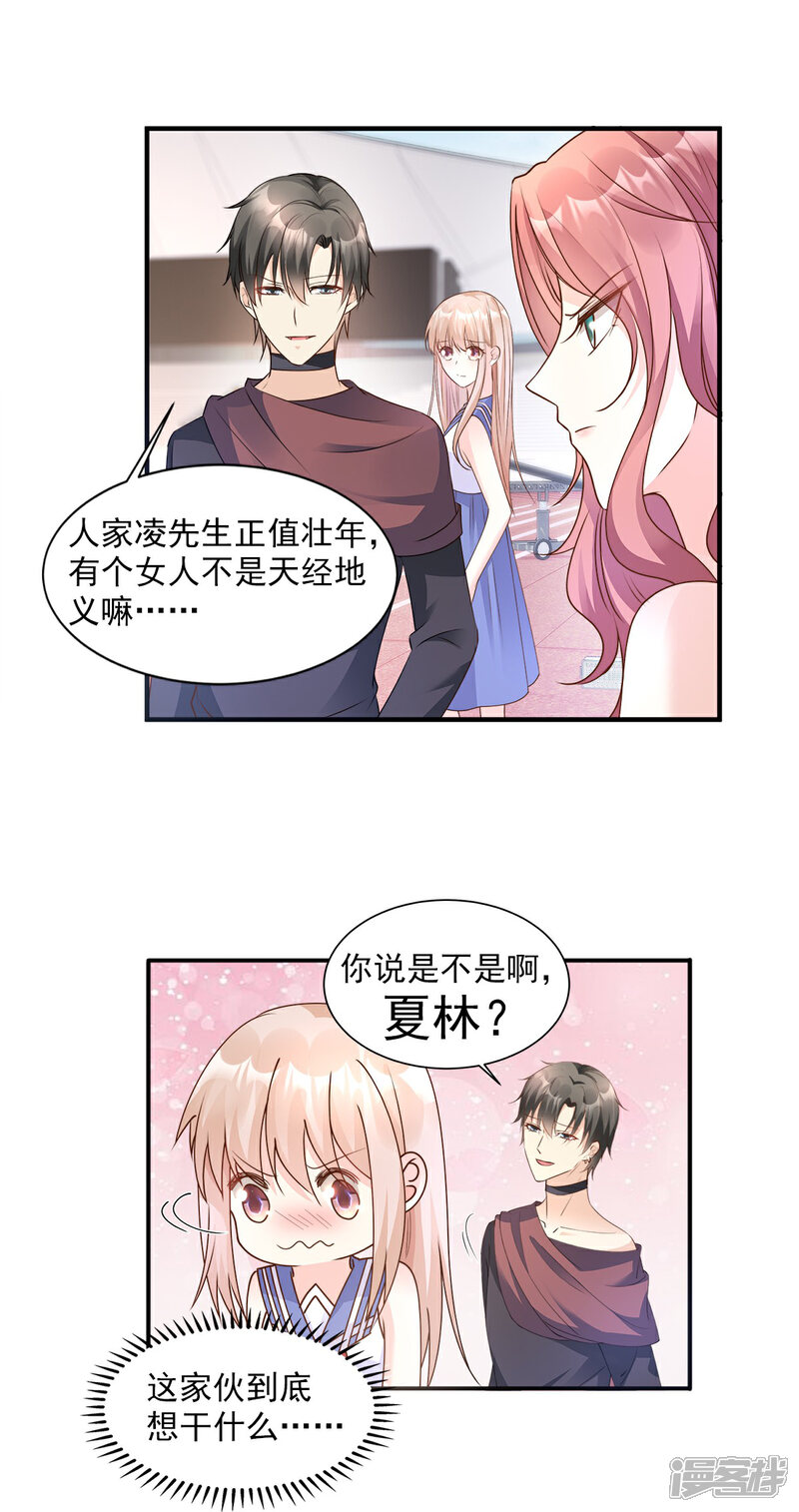 《独家宠爱我的甜心宝贝》第65话 怎么哪儿哪儿都有你？ 第14页