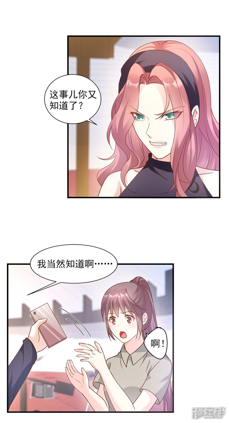 《独家宠爱我的甜心宝贝》第65话 怎么哪儿哪儿都有你？ 第15页