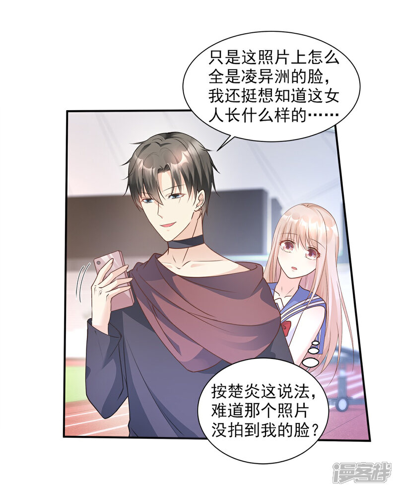 《独家宠爱我的甜心宝贝》第65话 怎么哪儿哪儿都有你？ 第16页
