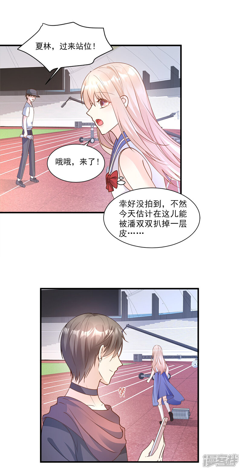 《独家宠爱我的甜心宝贝》第65话 怎么哪儿哪儿都有你？ 第17页