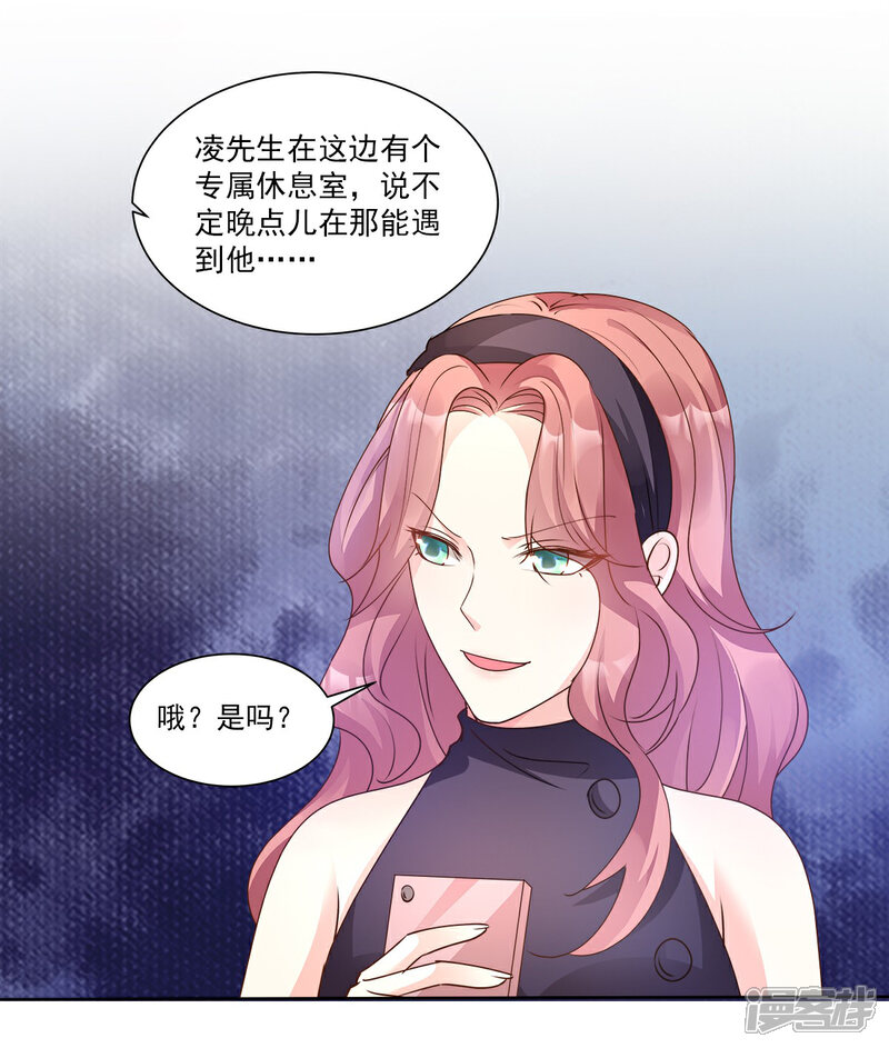 《独家宠爱我的甜心宝贝》第65话 怎么哪儿哪儿都有你？ 第19页