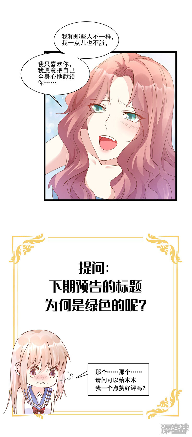《独家宠爱我的甜心宝贝》第65话 怎么哪儿哪儿都有你？ 第21页