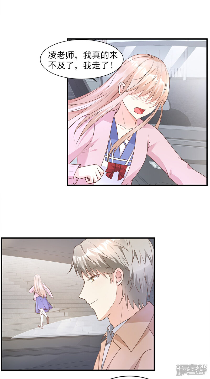 《独家宠爱我的甜心宝贝》第65话 怎么哪儿哪儿都有你？ 第3页