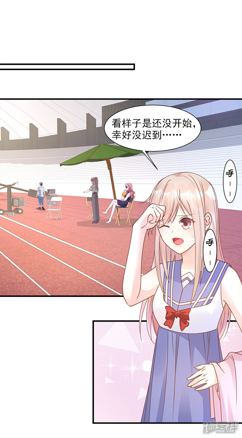 《独家宠爱我的甜心宝贝》第65话 怎么哪儿哪儿都有你？ 第8页
